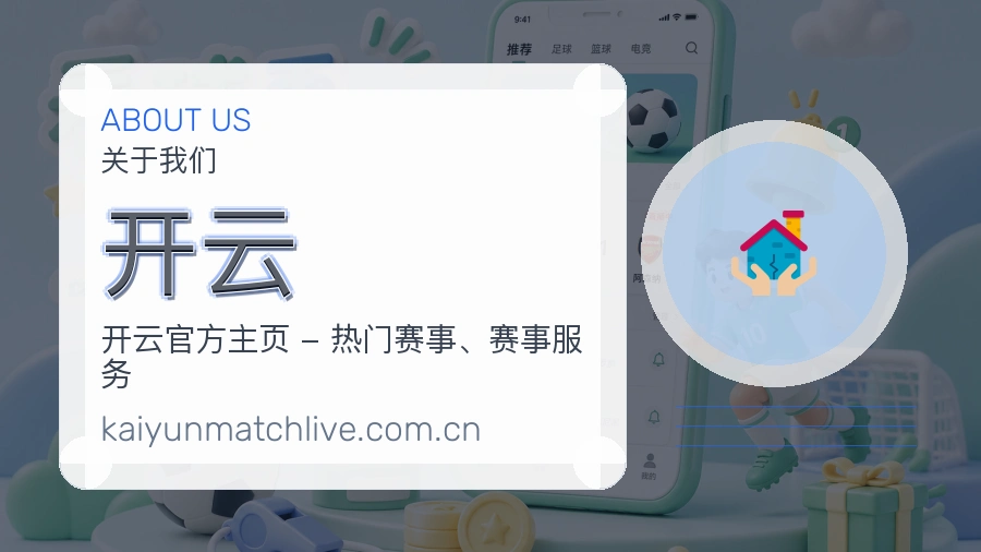 开云官方平台介绍图片